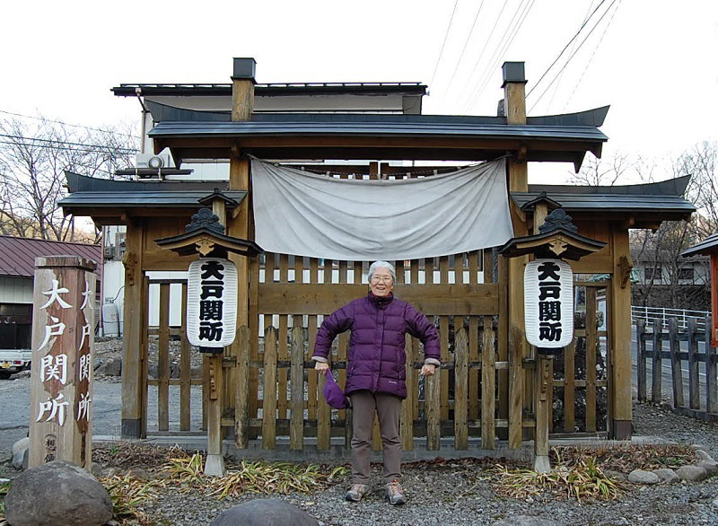 大戸関所