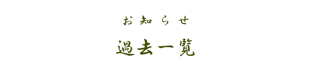 山田順子プロフィール