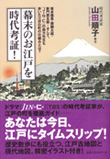 幕末のお江戸を時代考証