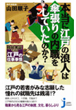 本当に江戸の浪人は傘張りの内職をしていたのか？