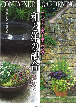 和と洋の融合